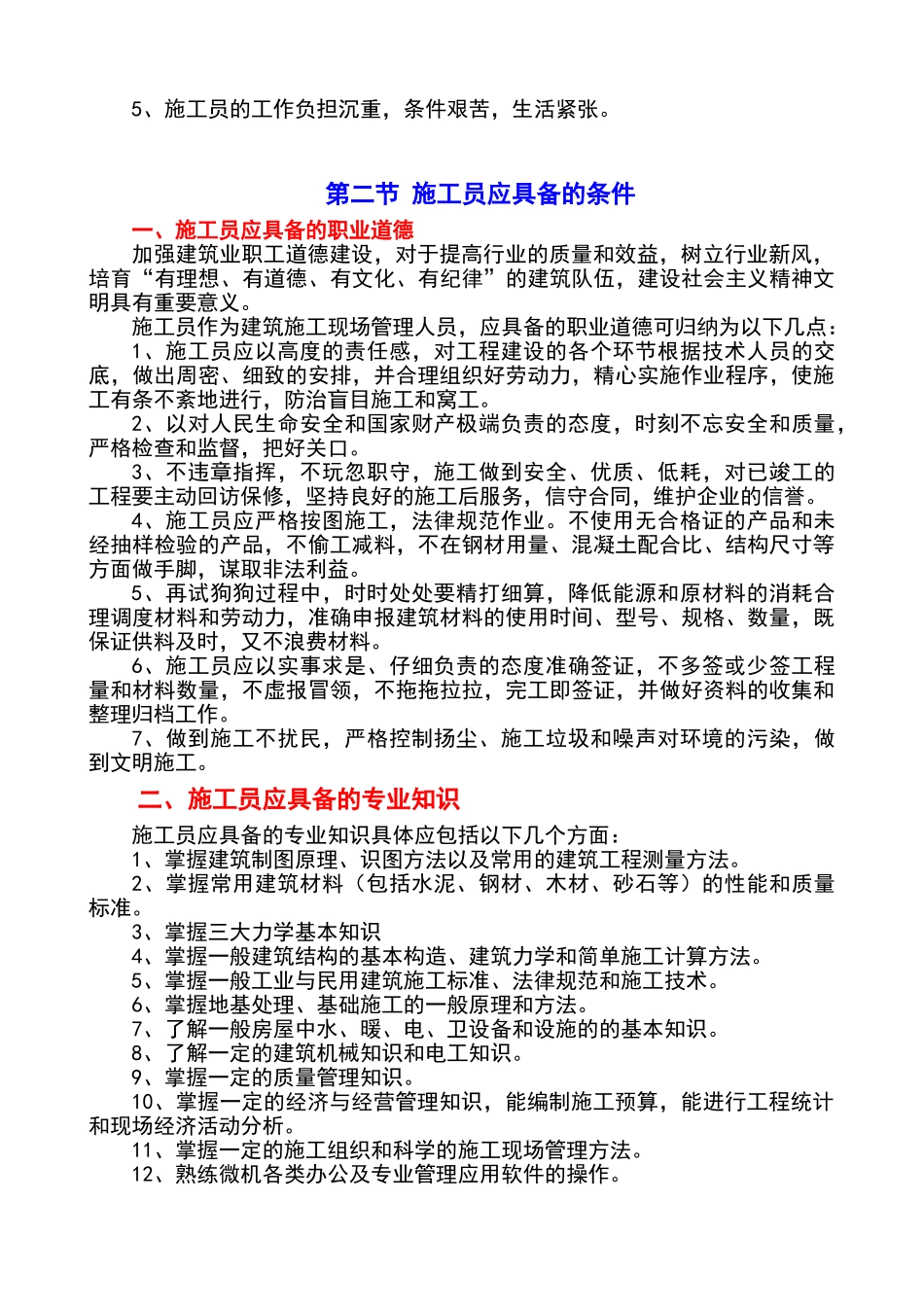 施工员培训教材_第2页