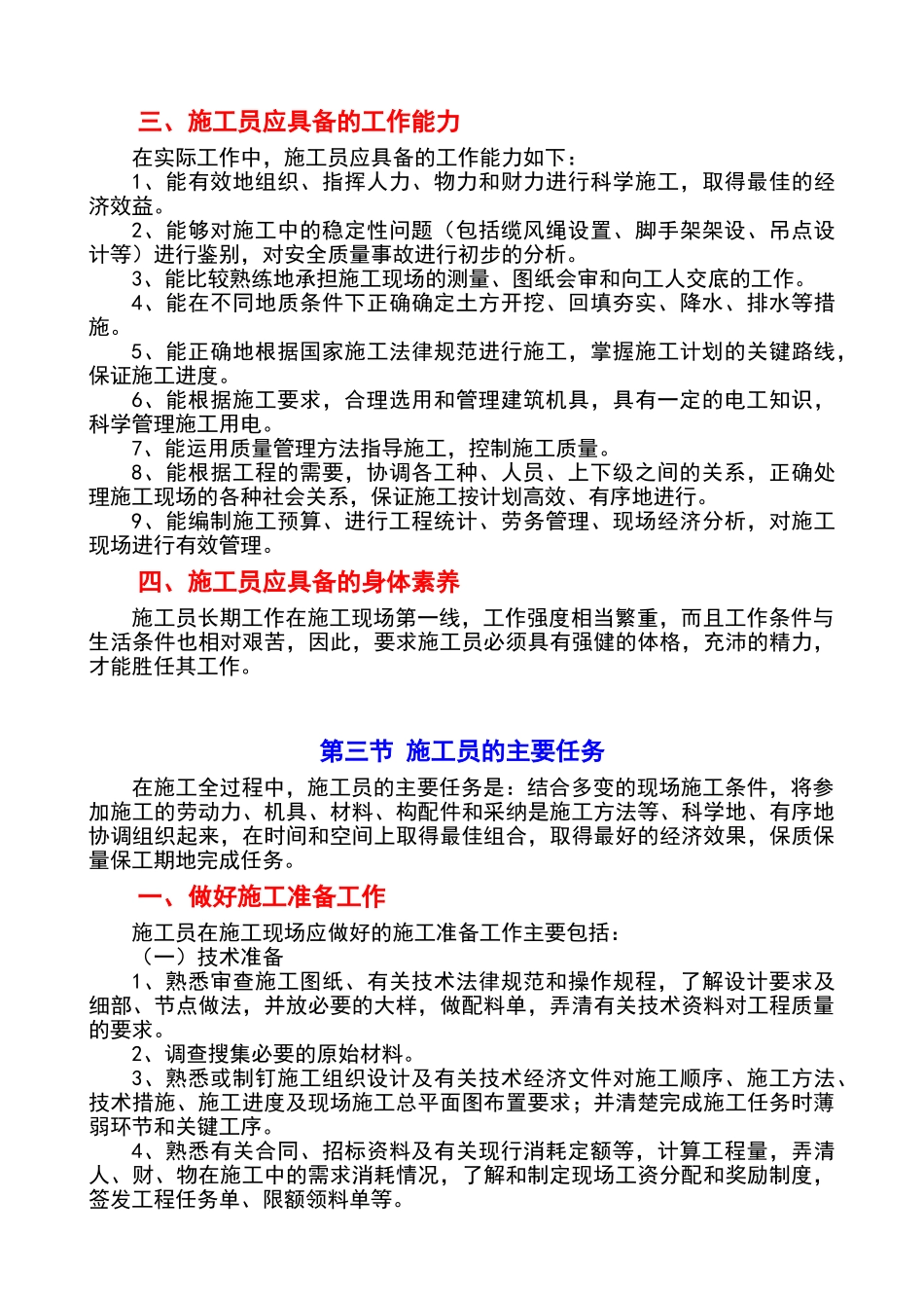 施工员培训教材_第3页