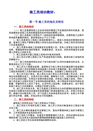 施工员培训教材