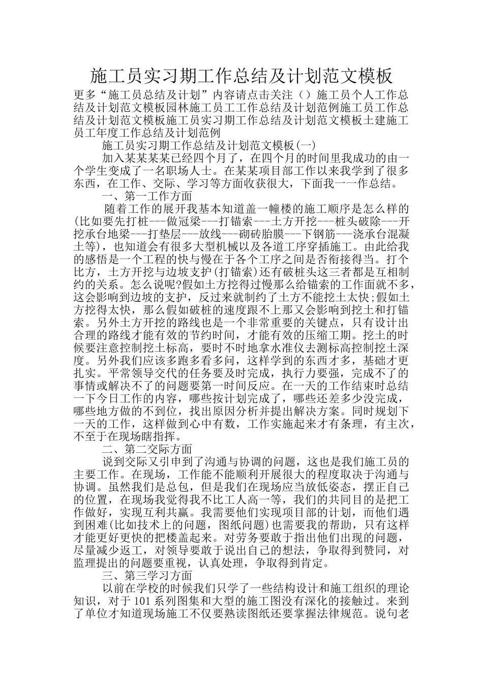 施工员实习期工作总结及计划范文模板_第1页