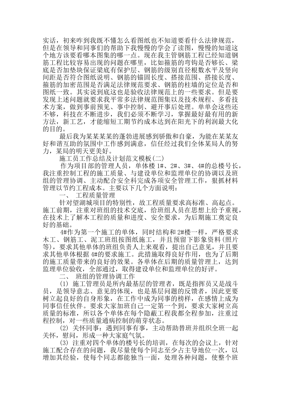 施工员实习期工作总结及计划范文模板_第2页