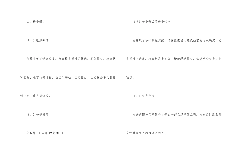 施工员履职检查通告_第2页