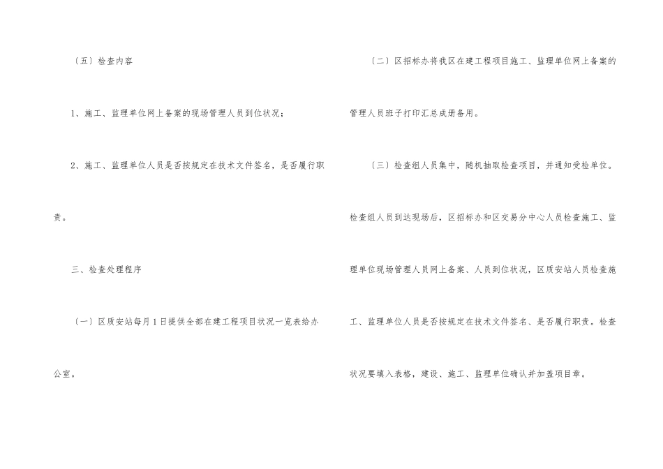 施工员履职检查通告_第3页
