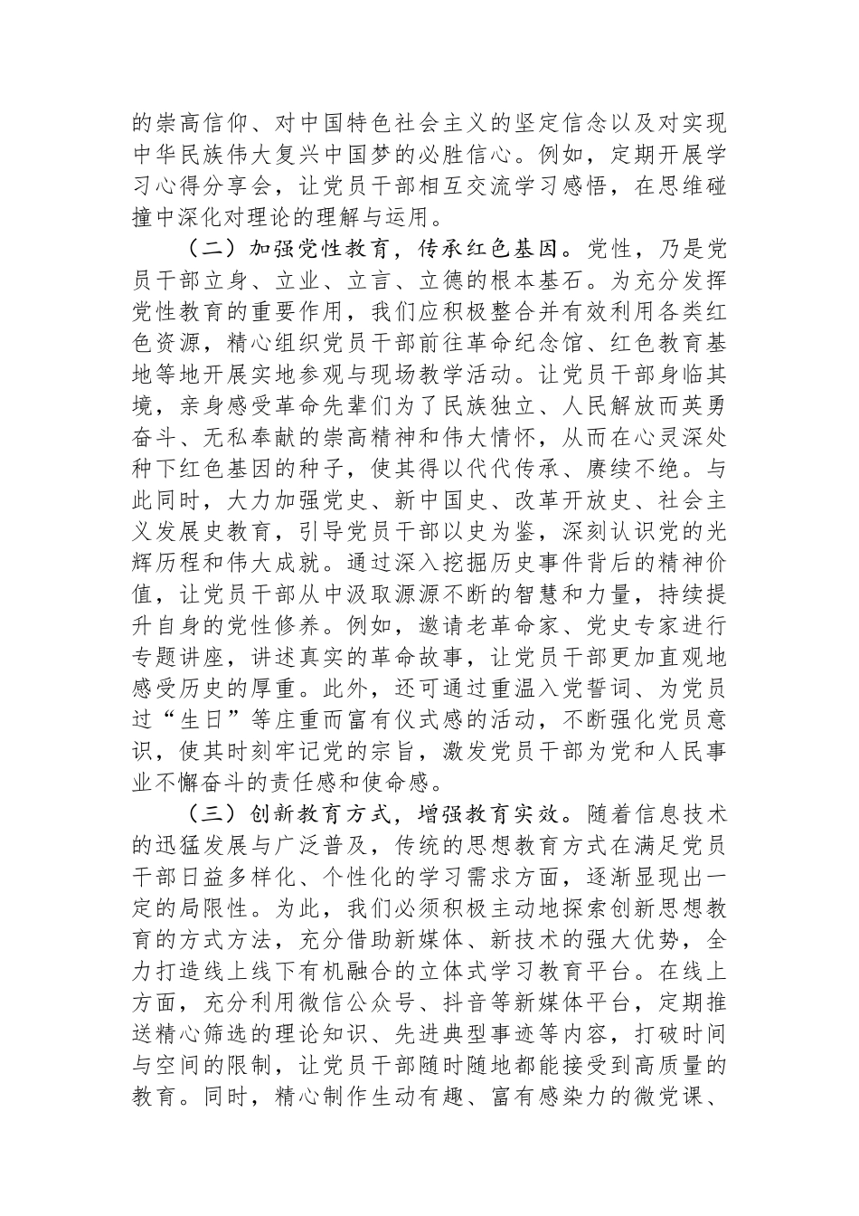 国有企业领导班子成员在全面从严治党专题党委会上的发言材料_第2页