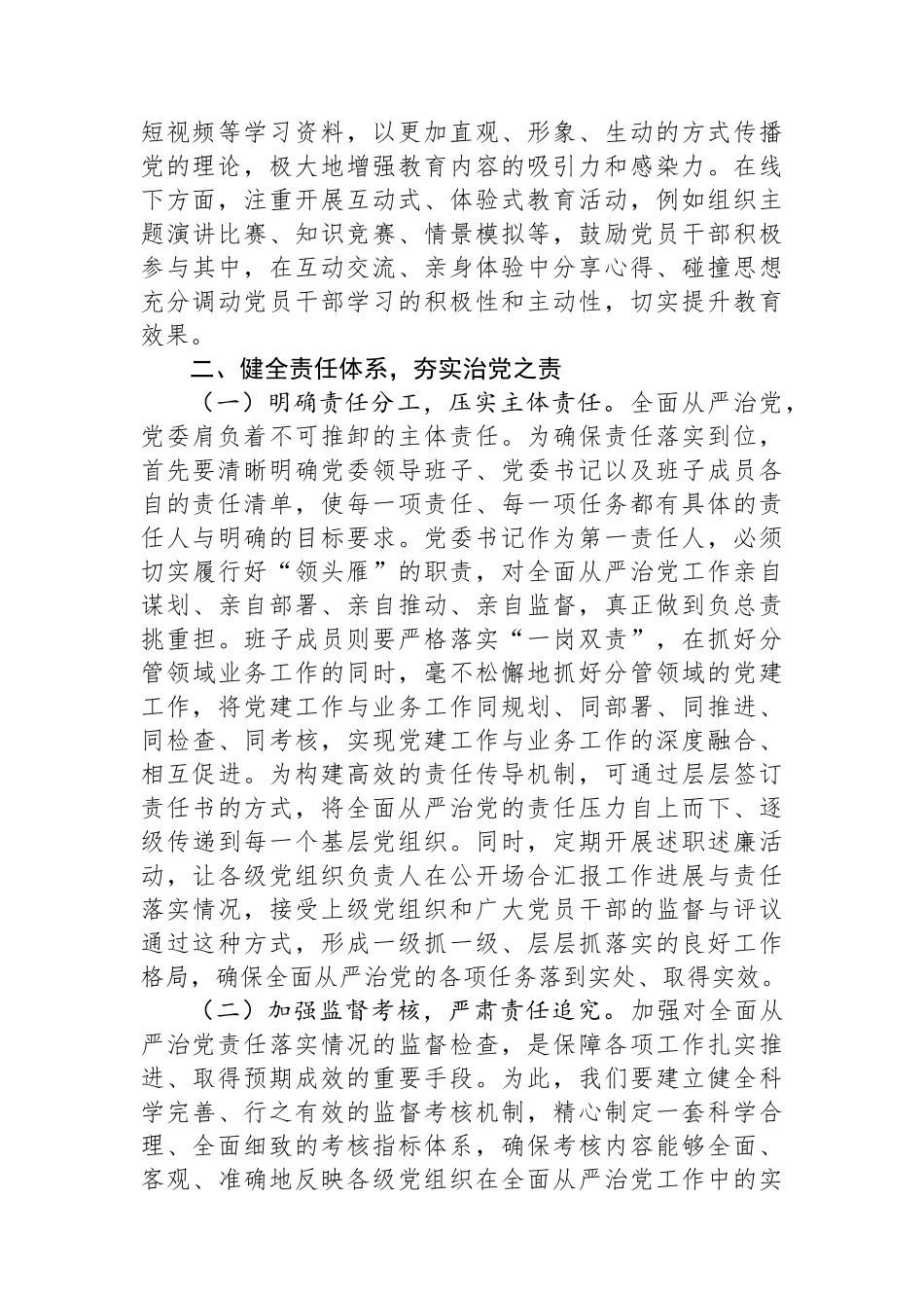 国有企业领导班子成员在全面从严治党专题党委会上的发言材料_第3页