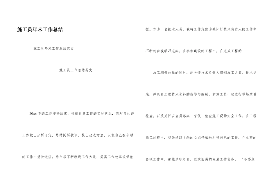 施工员年末工作总结_第1页