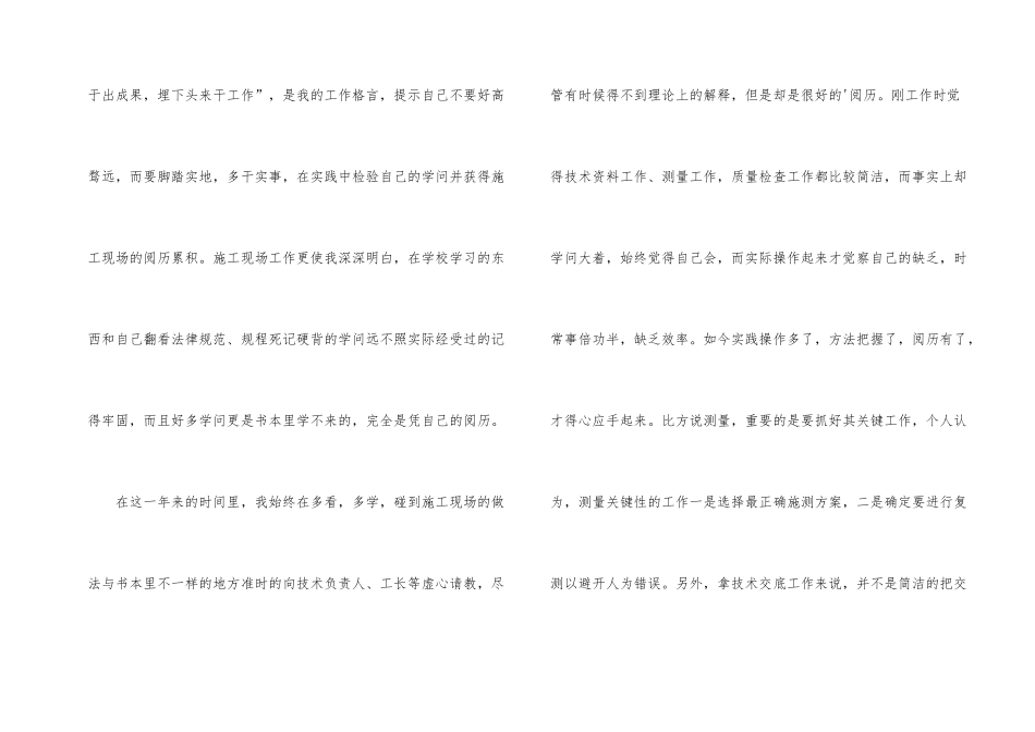 施工员年末工作总结_第2页