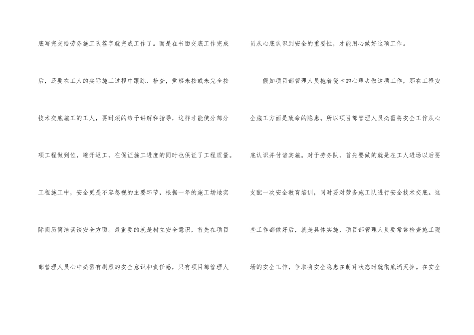 施工员年末工作总结_第3页