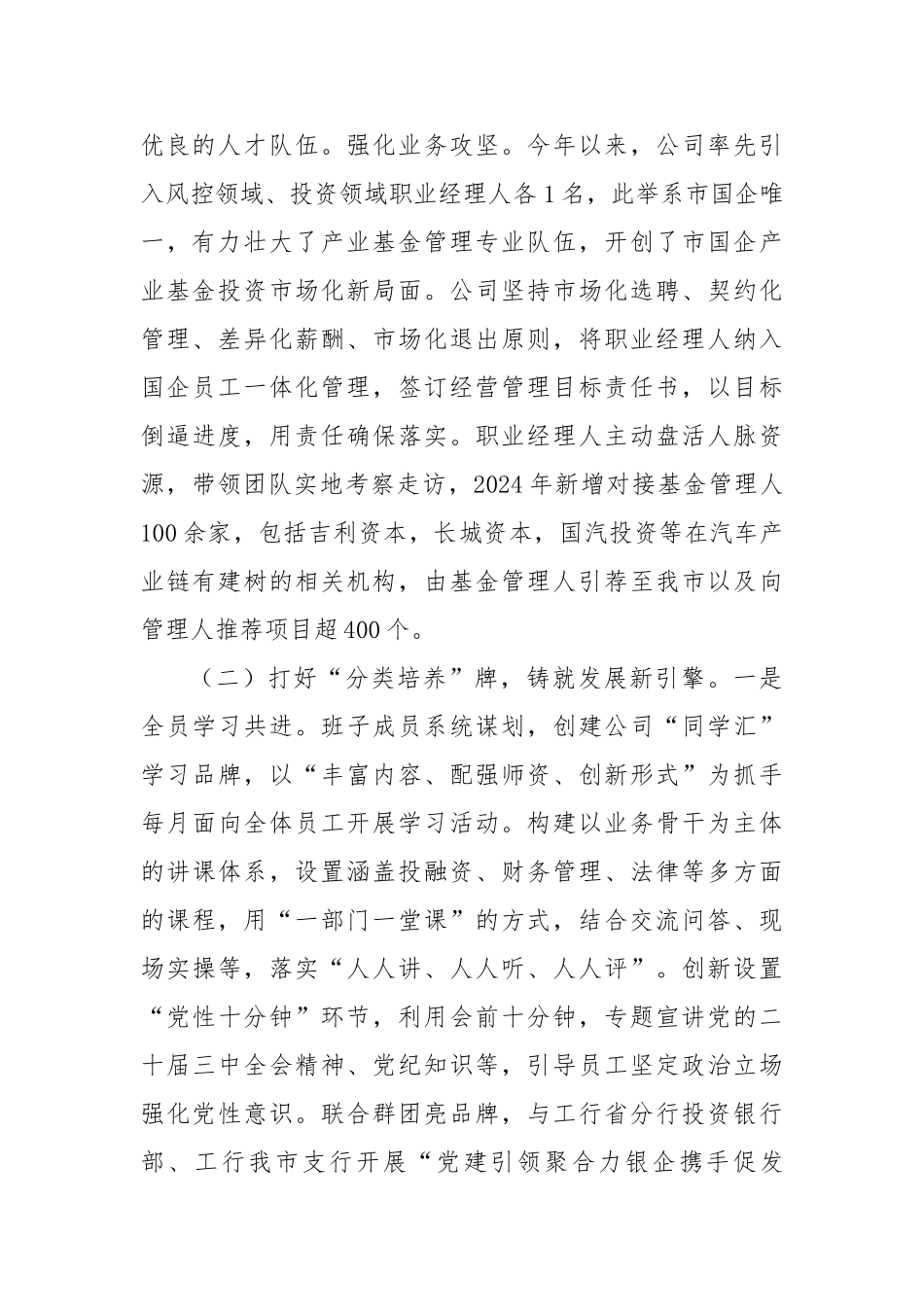 国有企业人才工作总结_第2页