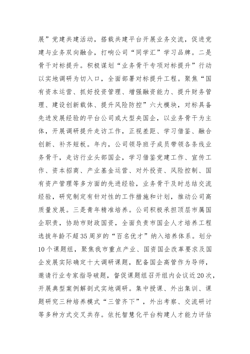 国有企业人才工作总结_第3页