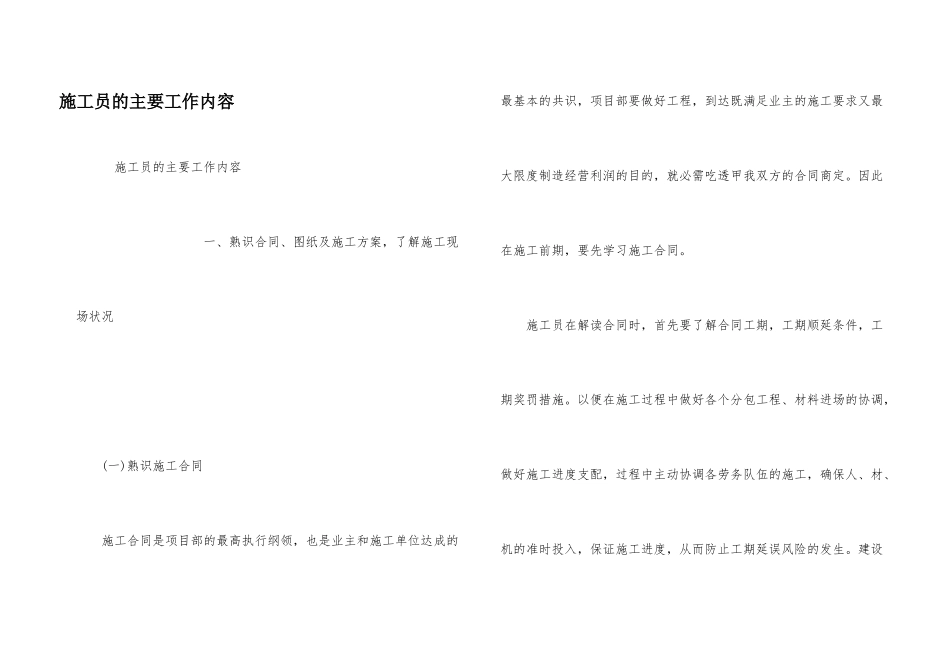 施工员的主要工作内容_第1页