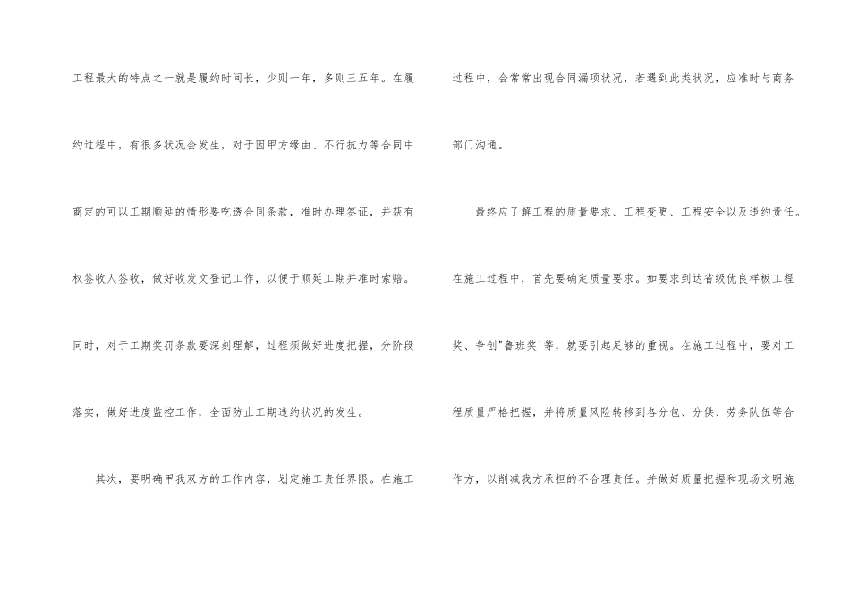 施工员的主要工作内容_第2页