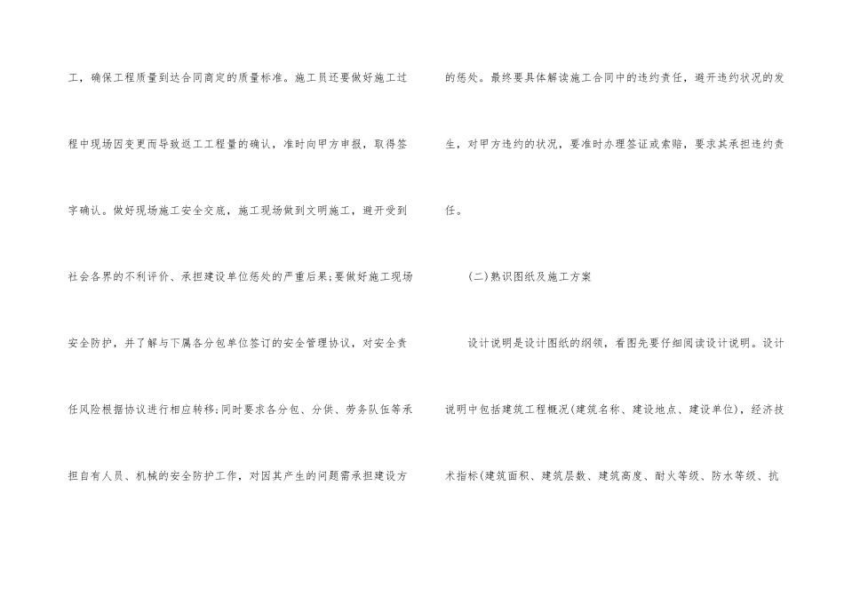 施工员的主要工作内容_第3页