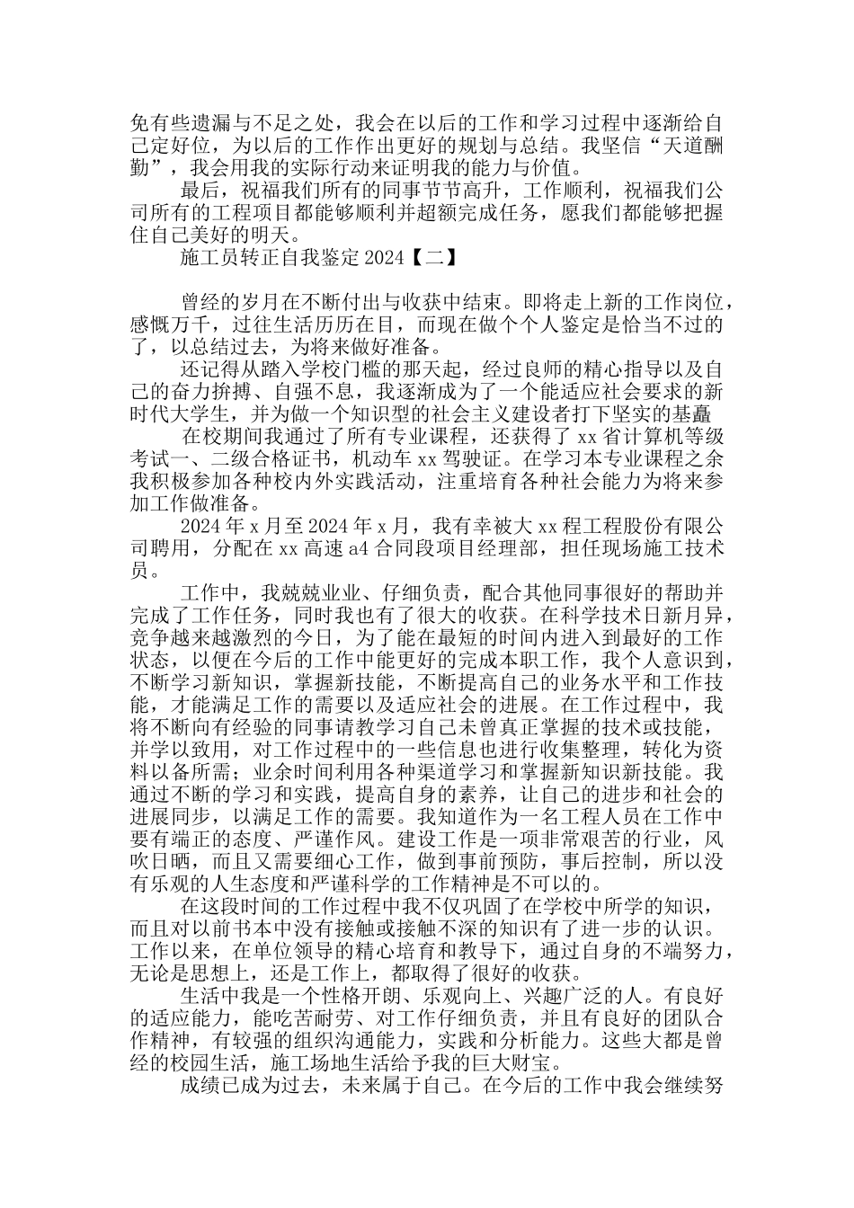 施工员转正自我鉴定2024_第2页