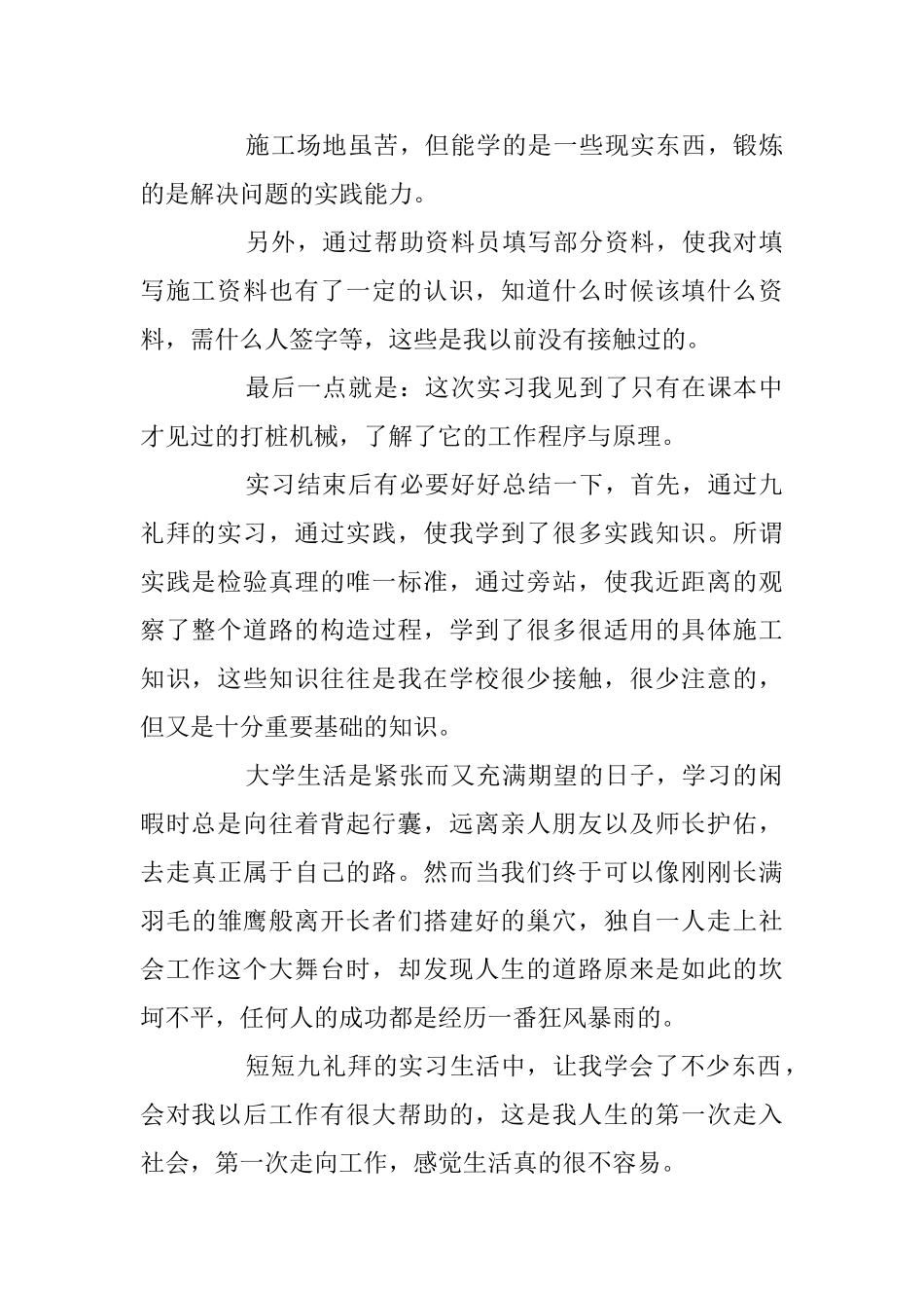 施工员顶岗实习总结精选5篇_第2页