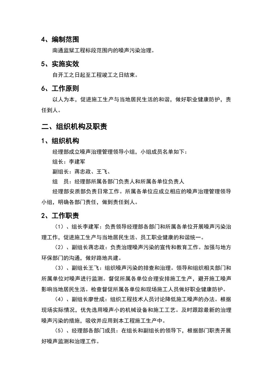 施工噪音控制专项方案_第3页