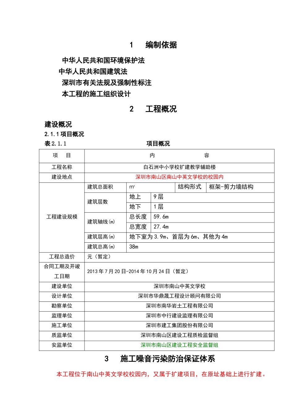 施工噪音污染防治方案_第1页