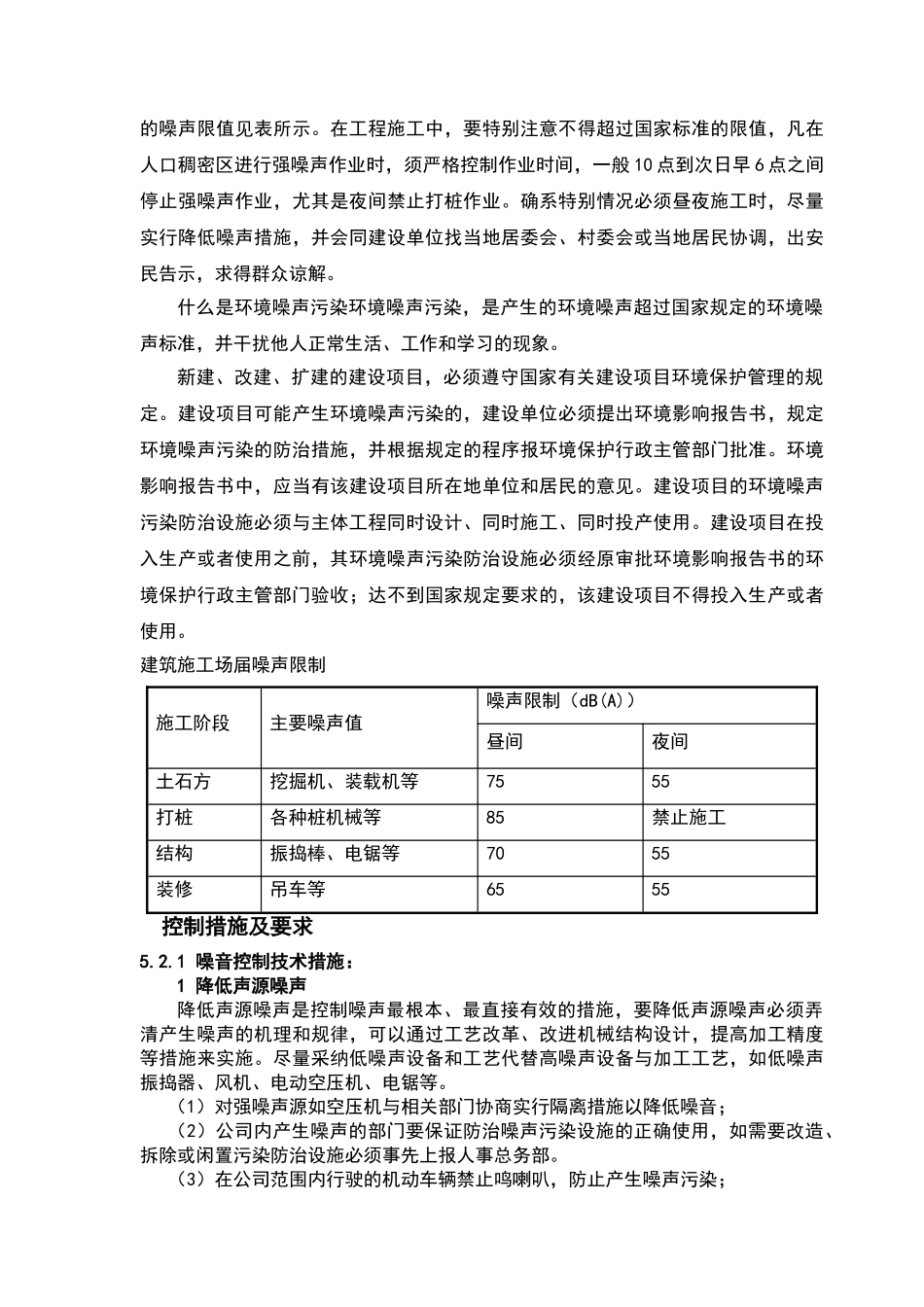 施工噪音污染防治方案_第3页