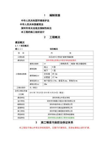 施工噪音污染防治方案