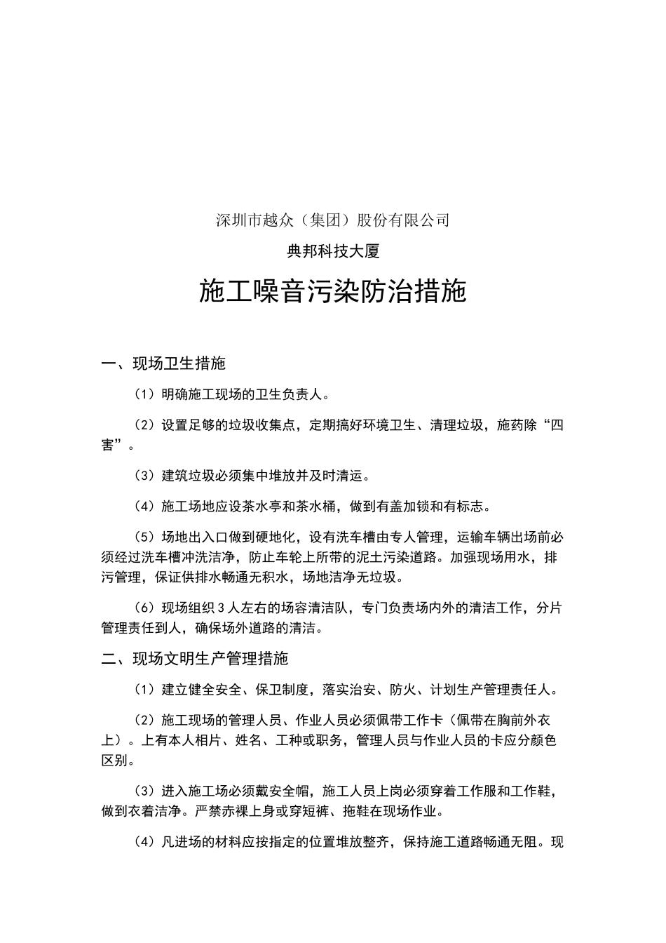 施工噪音污染防治措施_第2页