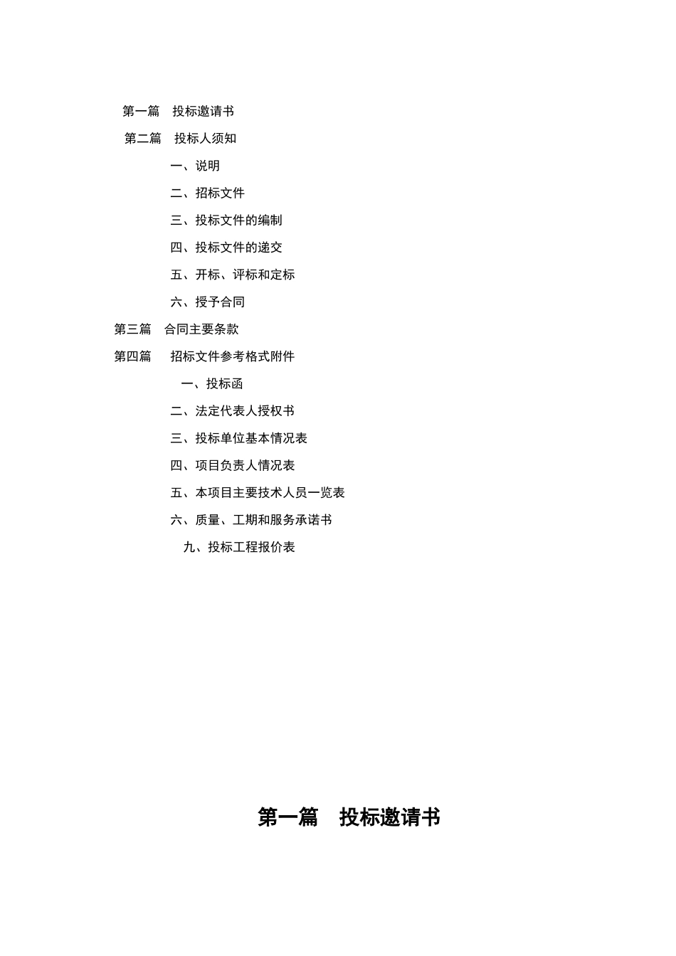 施工图审查招标文件_第2页