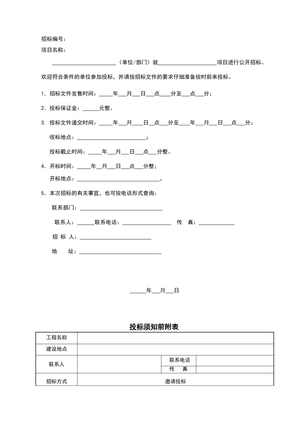 施工图审查招标文件_第3页