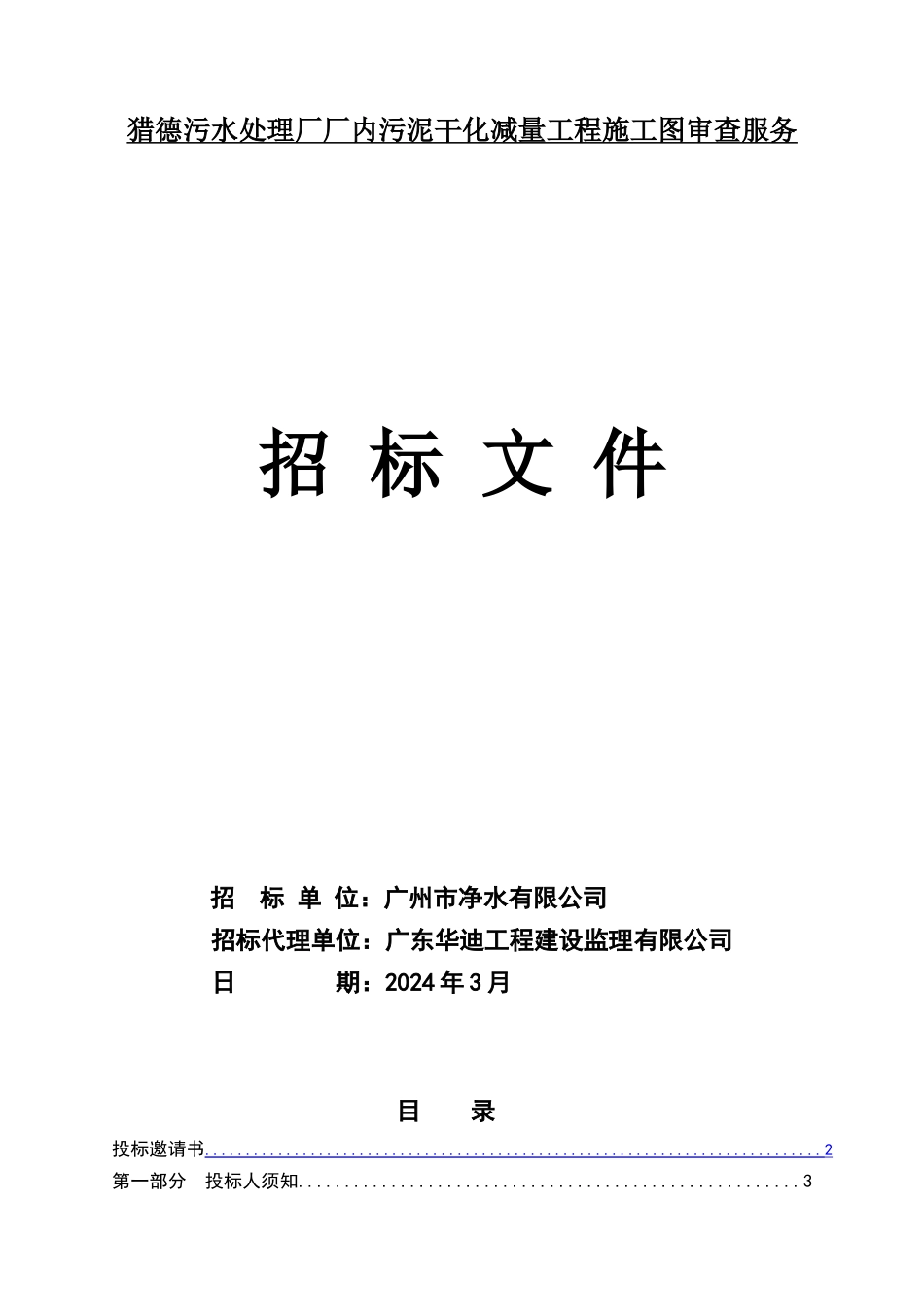 施工图审查招标文件87055_第1页