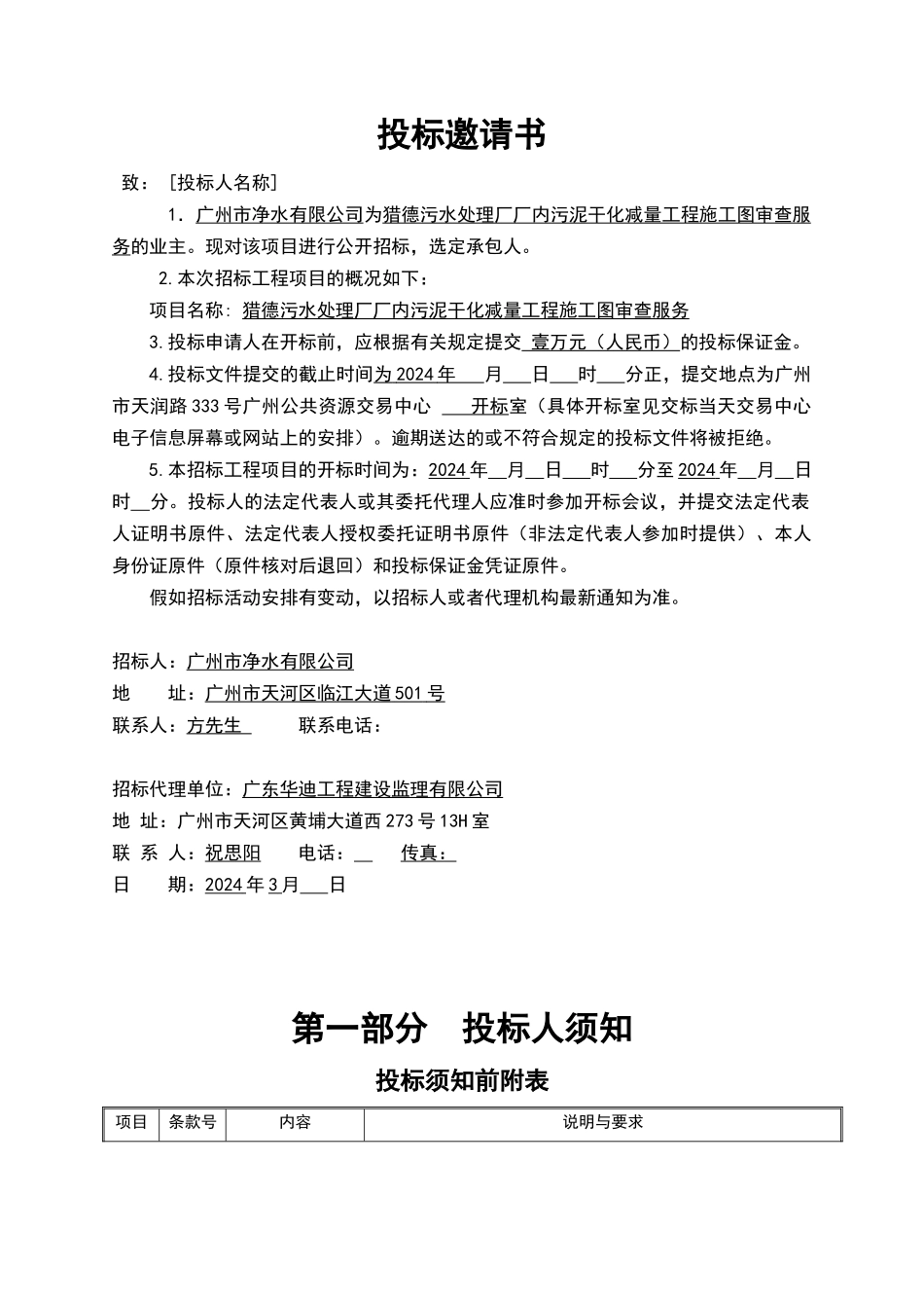 施工图审查招标文件87055_第3页