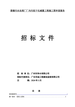 施工图审查招标文件87055