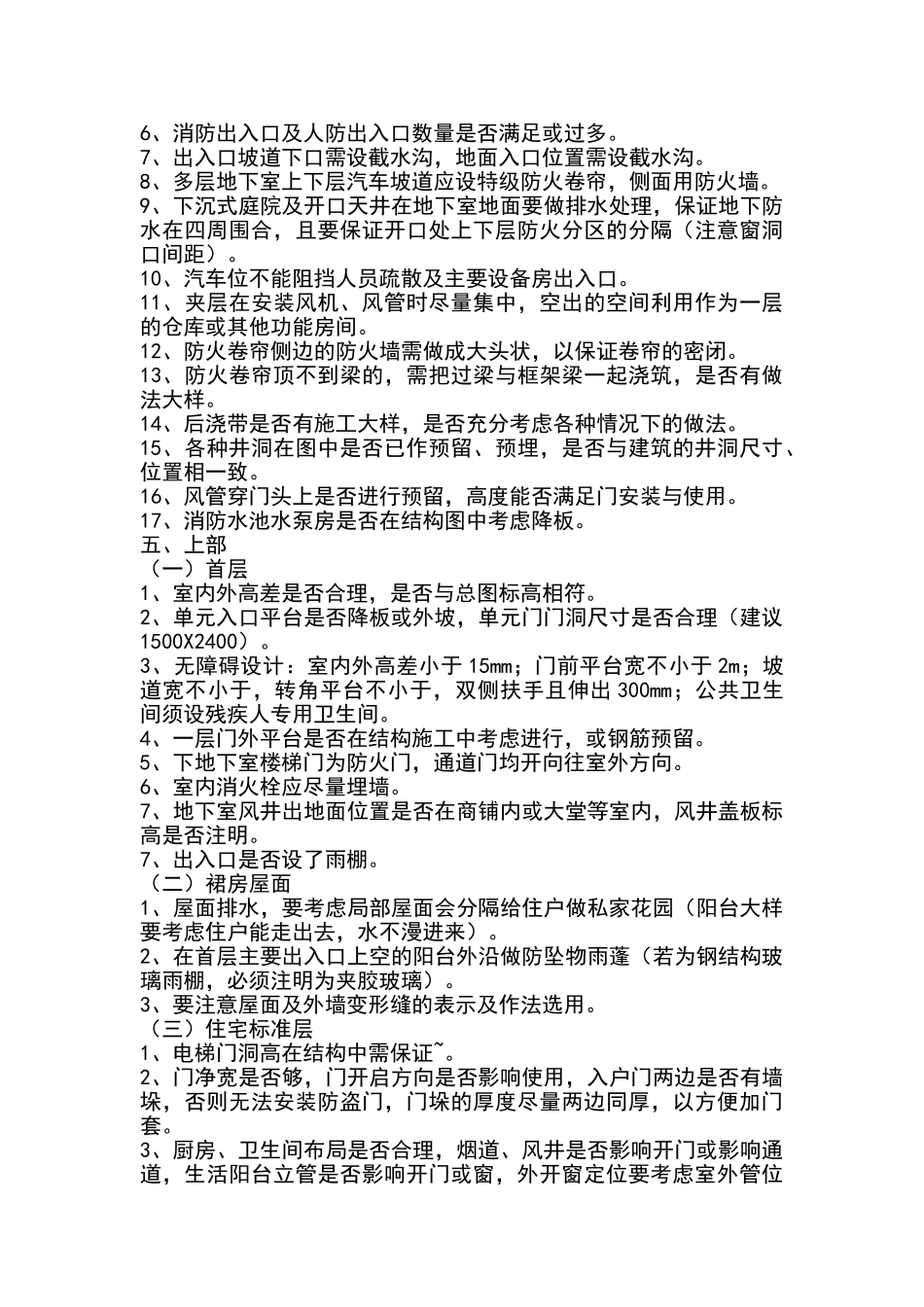 施工图土建部分审图要点_第2页