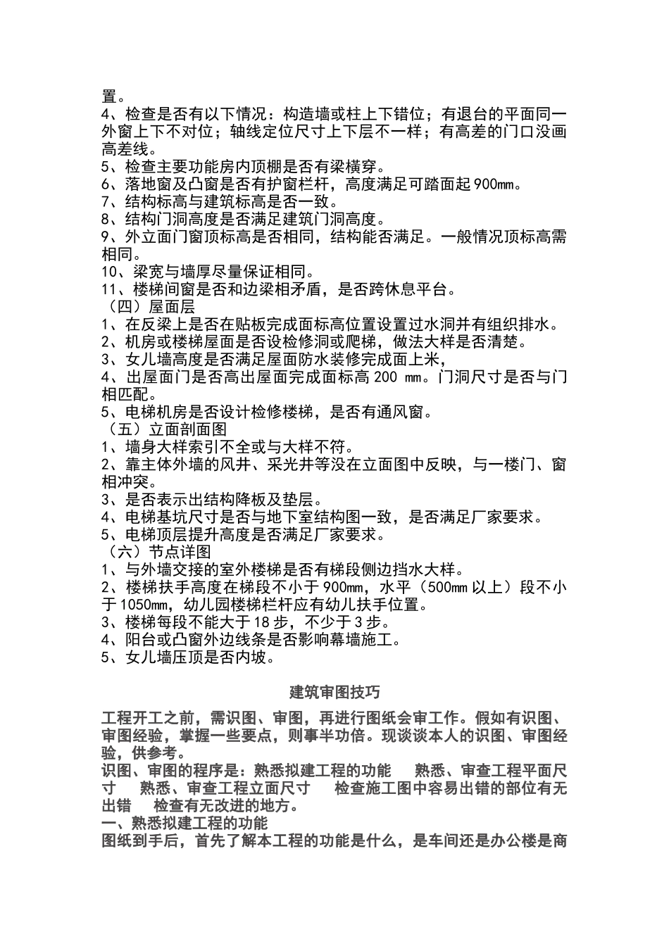 施工图土建部分审图要点_第3页