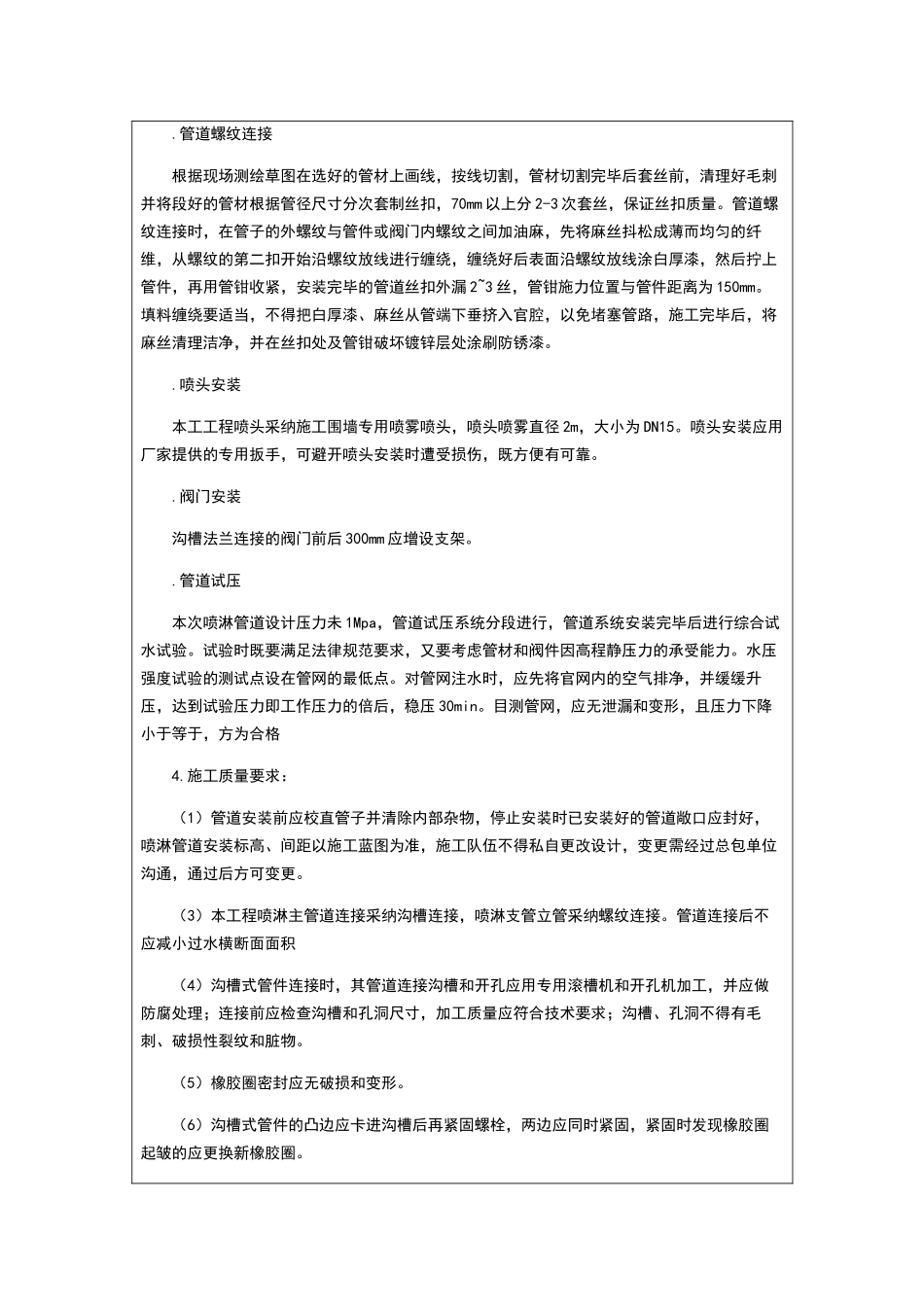 施工围墙技喷淋术交底_第3页