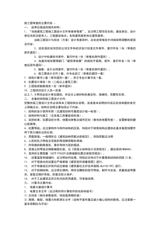 施工图审查的主要内容