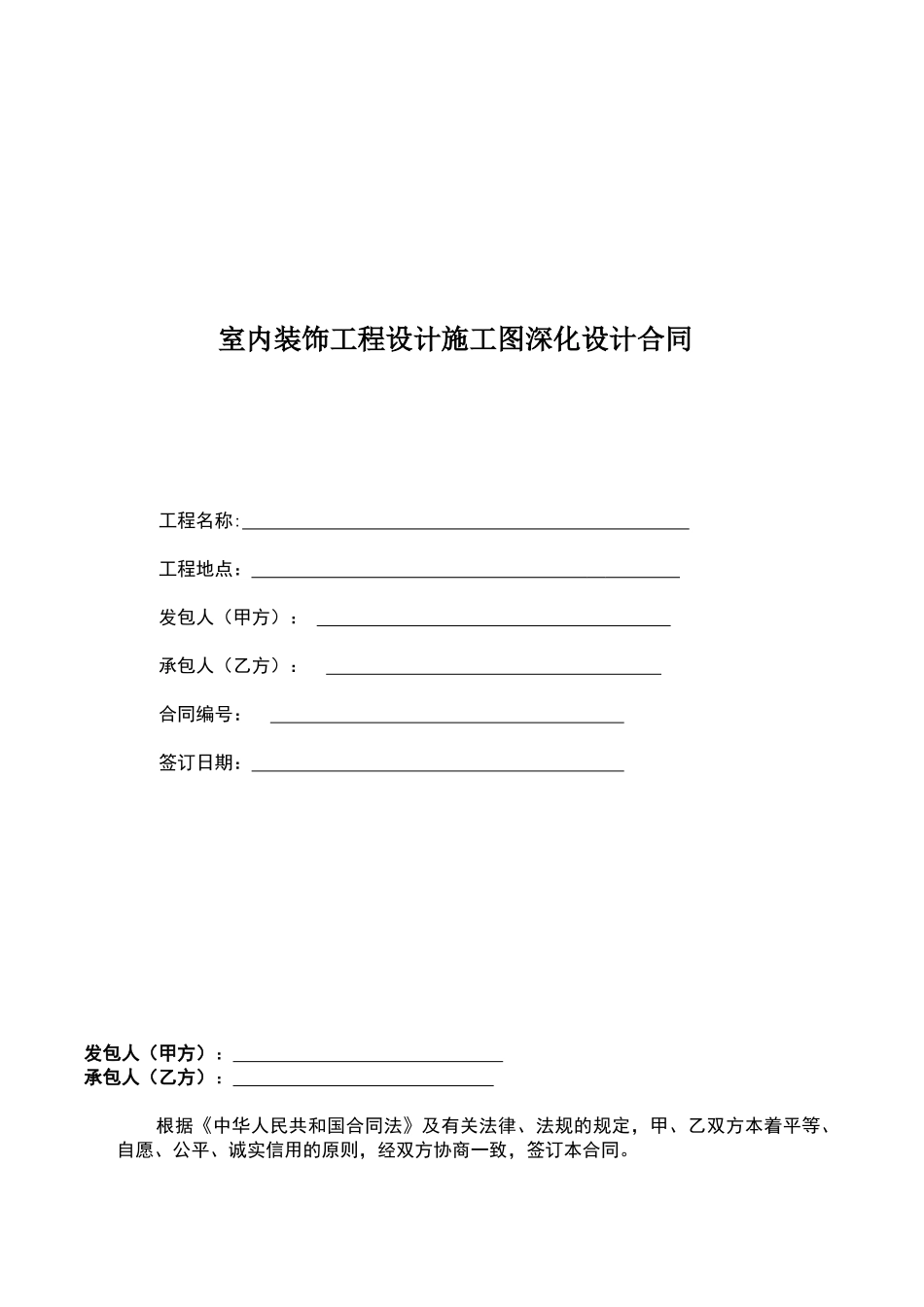 施工图深化合同_第1页