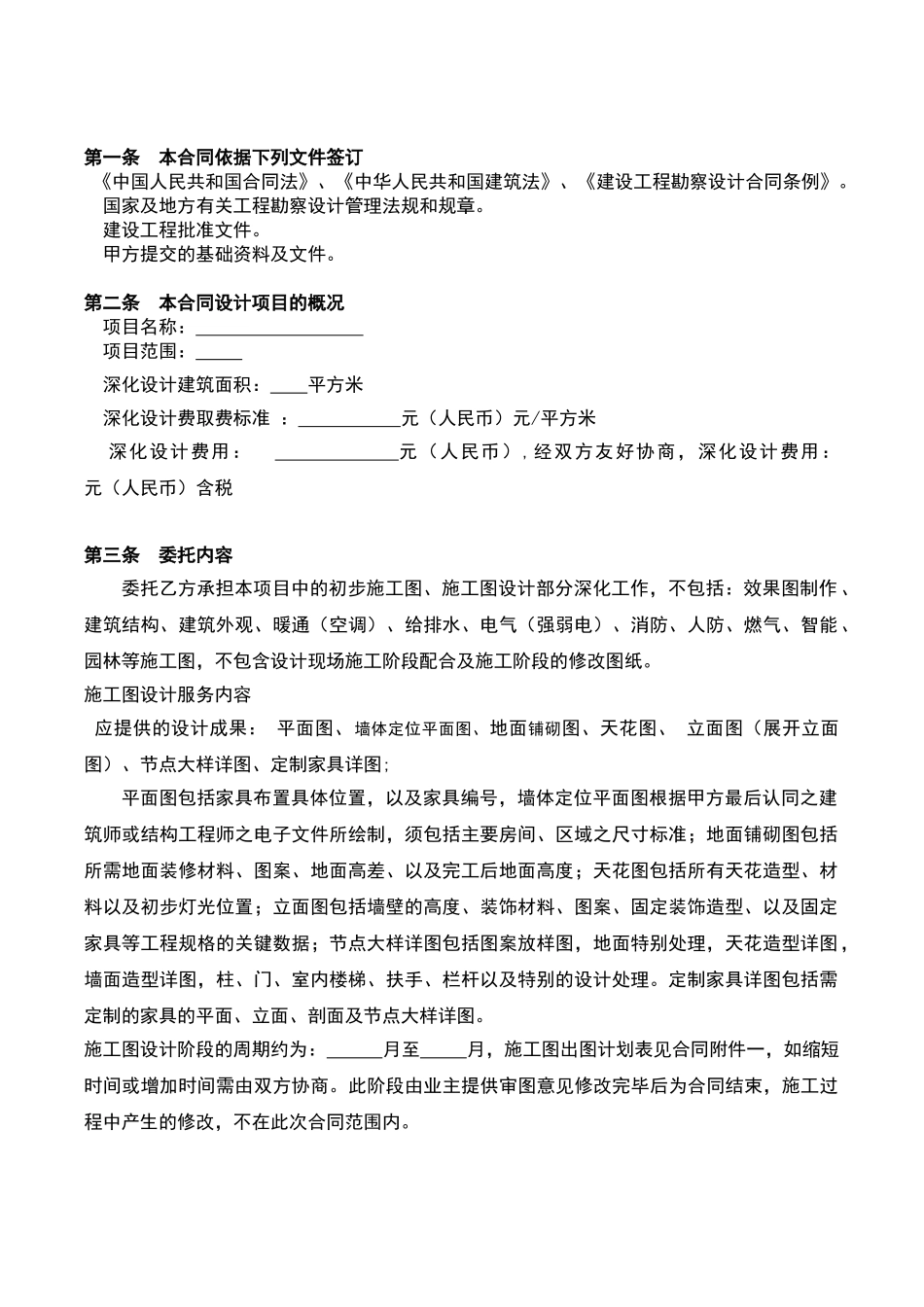 施工图深化合同_第2页