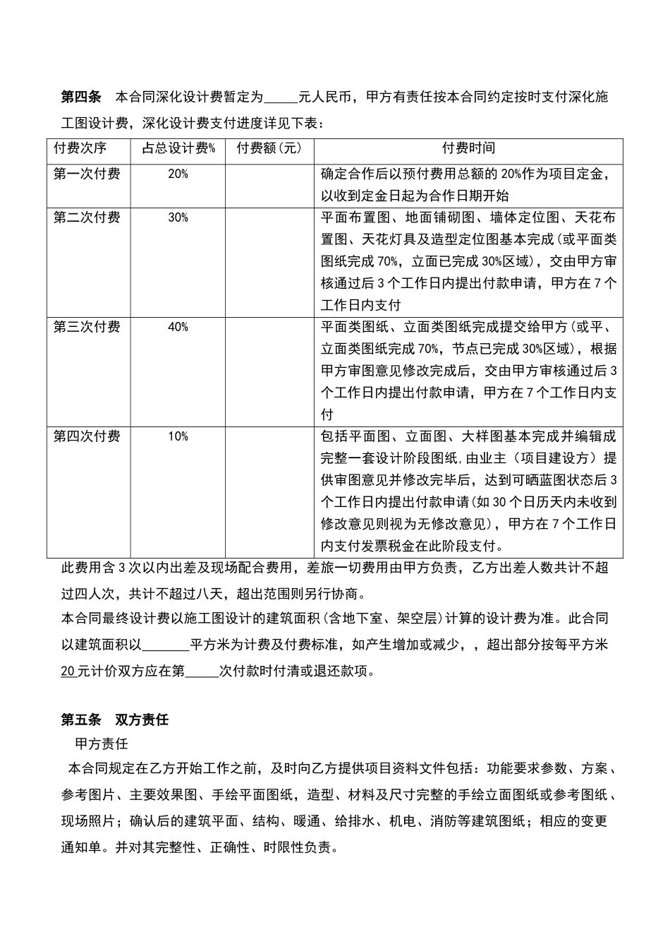 施工图深化合同_第3页