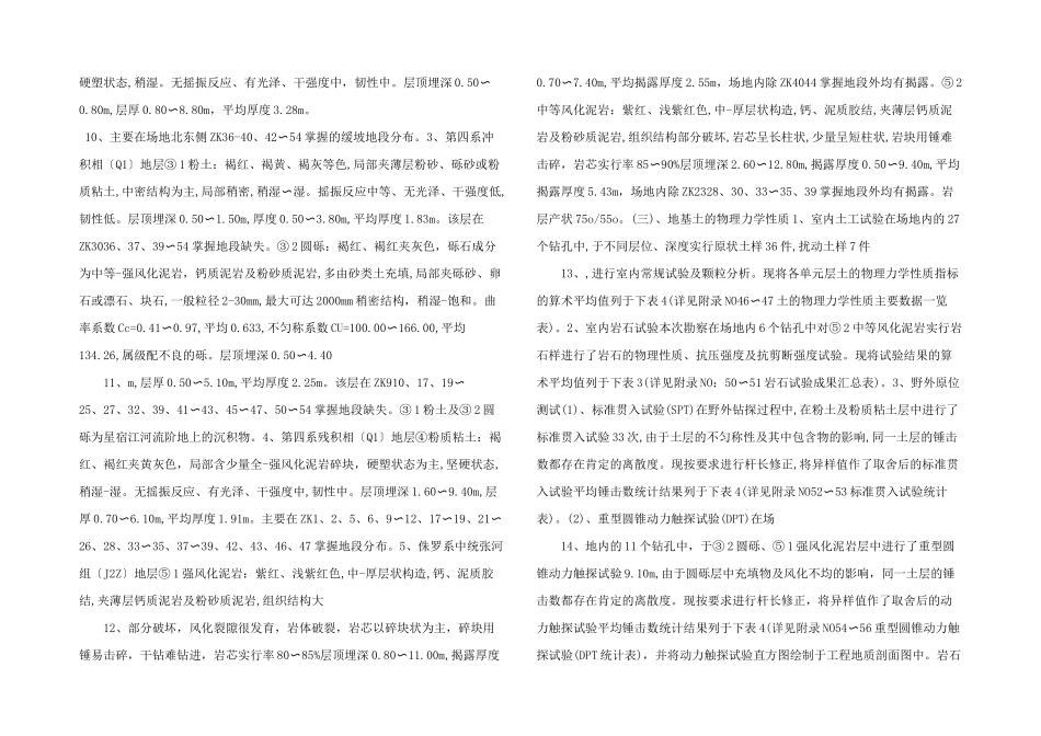 施工图设计阶段岩土工程勘察报告.docx_第3页