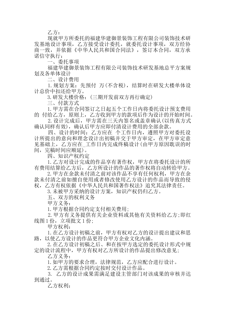 施工图设计委托合同_第2页