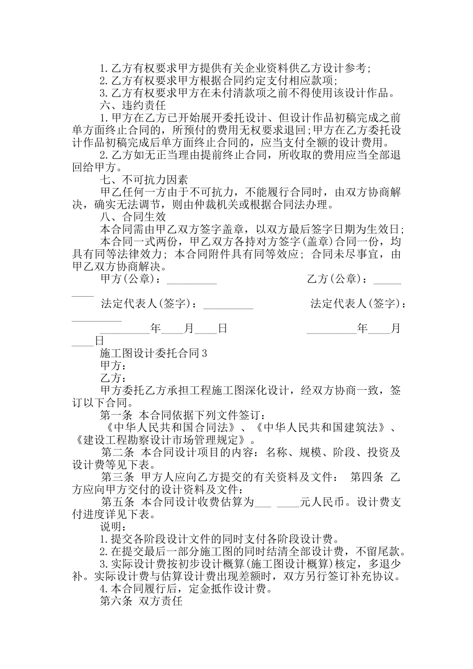 施工图设计委托合同_第3页