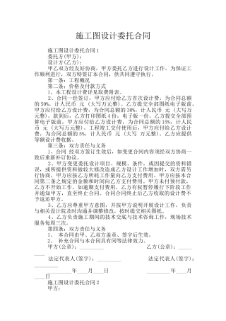 施工图设计委托合同