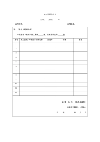 施工图纸签发表