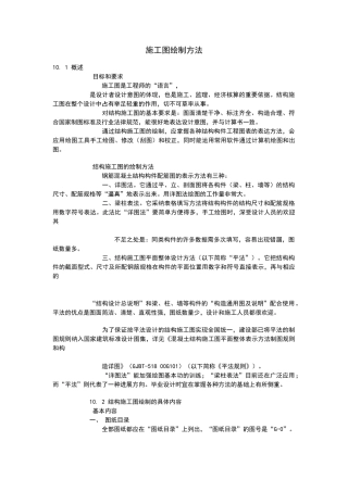 施工图绘制方法