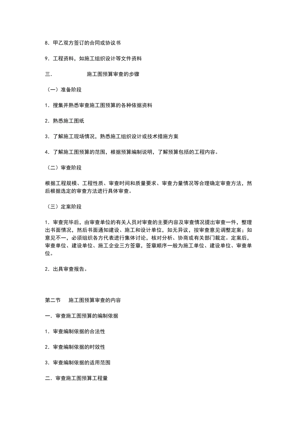 施工图预算的审查_第2页