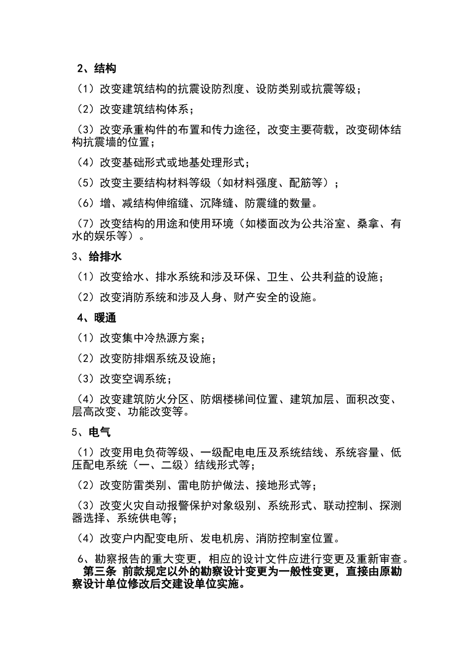 施工图重大变更与一般变更的界定_第2页