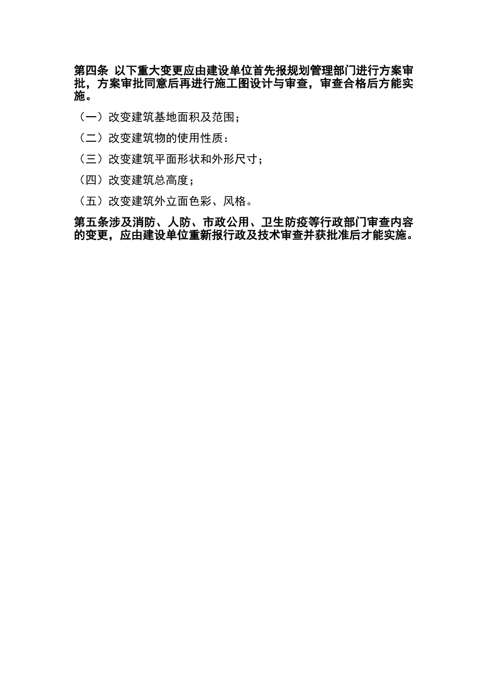 施工图重大变更与一般变更的界定_第3页