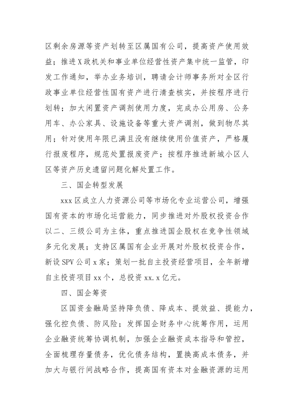 国有资产管理工作总结_第2页