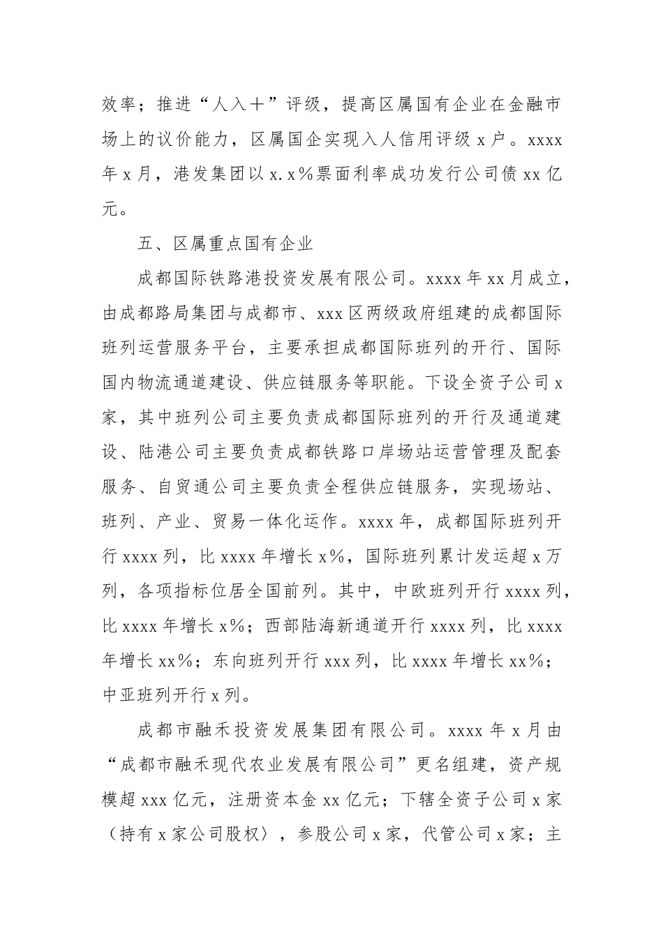 国有资产管理工作总结_第3页