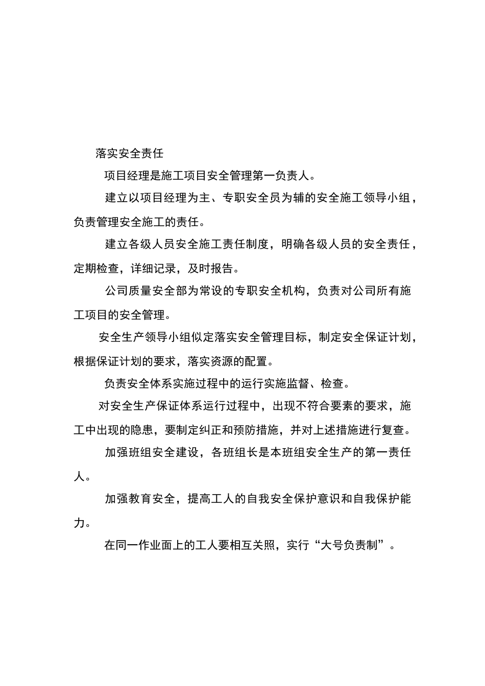 施工场地治安保卫管理计划(一)_第2页