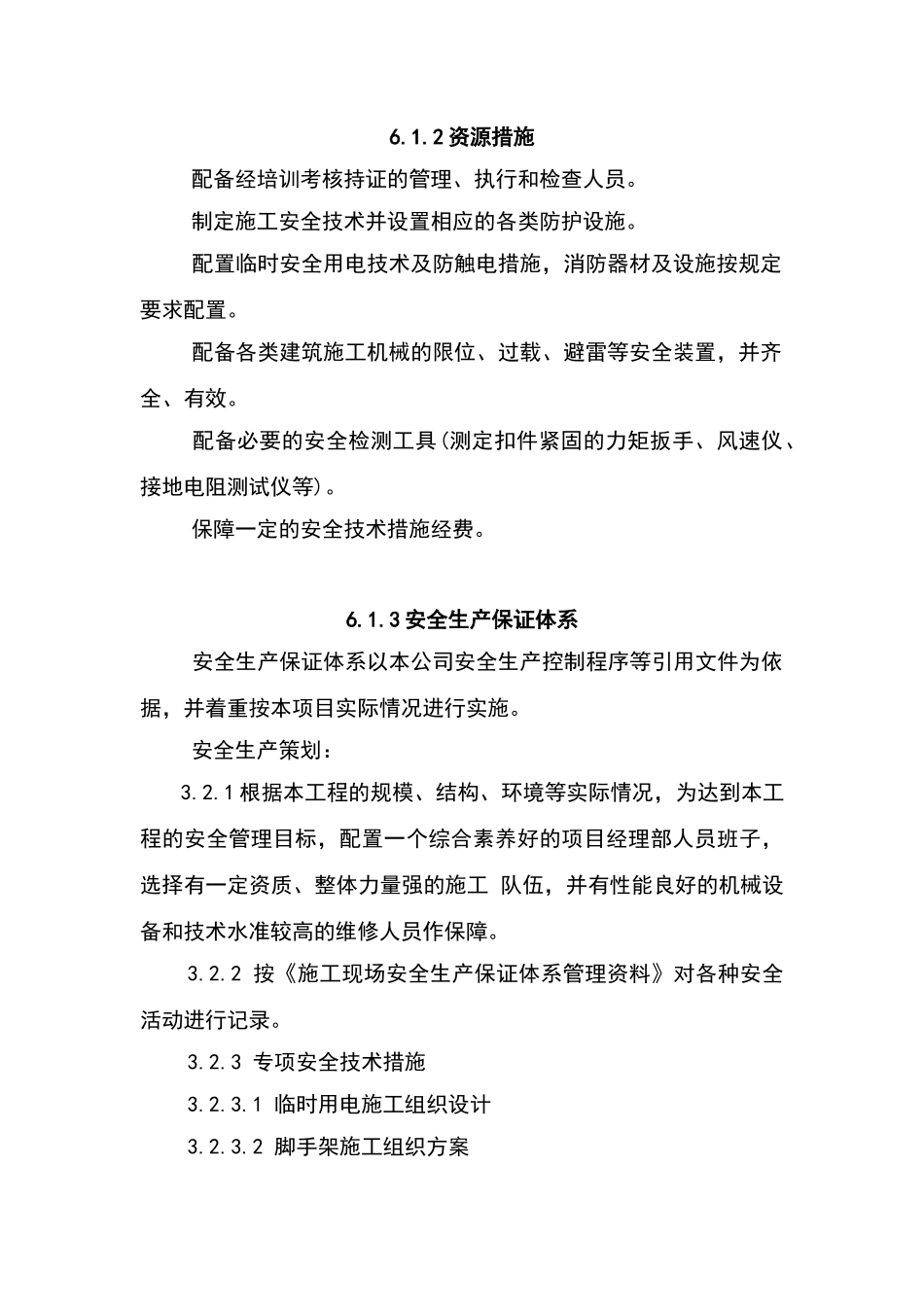 施工场地治安保卫管理计划(一)_第3页