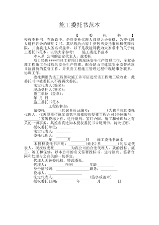 施工委托书范本